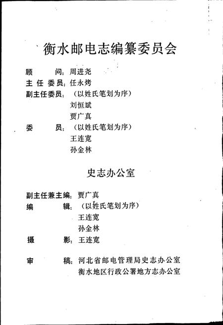 《衡水邮电志》.pdf电子版_河北省志插图2