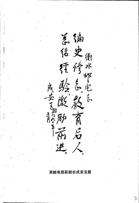 《衡水邮电志》.pdf电子版_河北省志插图3