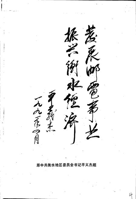 《衡水邮电志》.pdf电子版_河北省志插图5