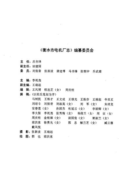 《衡水市电机厂志》.pdf电子版_河北省志插图2