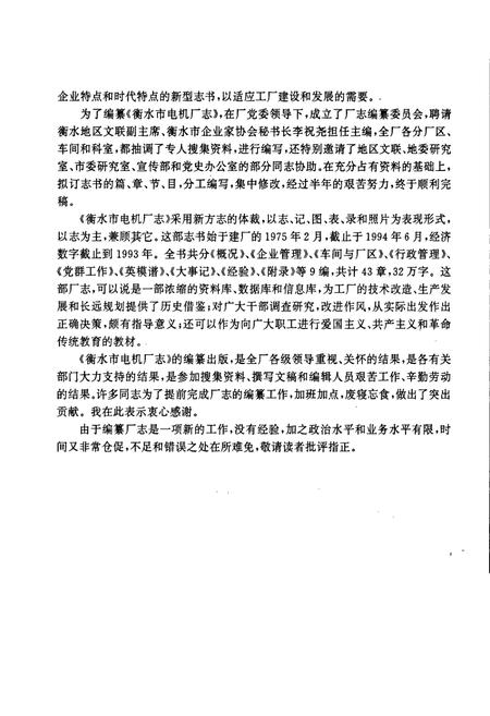 《衡水市电机厂志》.pdf电子版_河北省志插图4