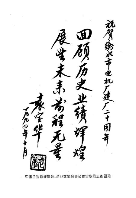 《衡水市电机厂志》.pdf电子版_河北省志插图5