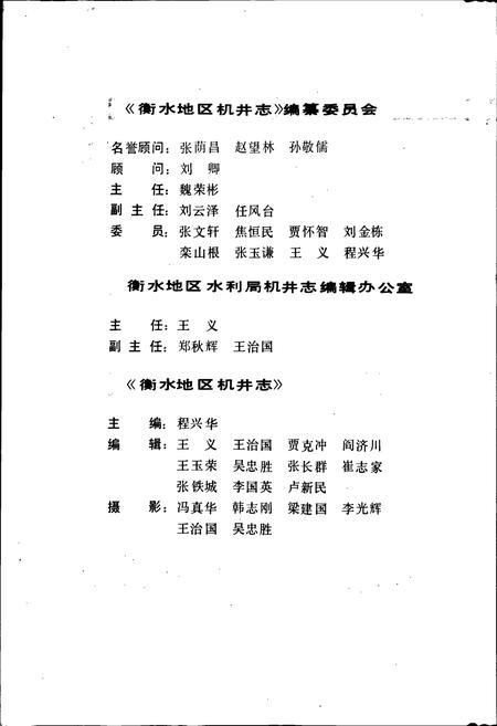 《衡水地区机井志》.pdf电子版_河北省志插图3 《衡水地区机井志》.pdf电子版_河北省志插图3