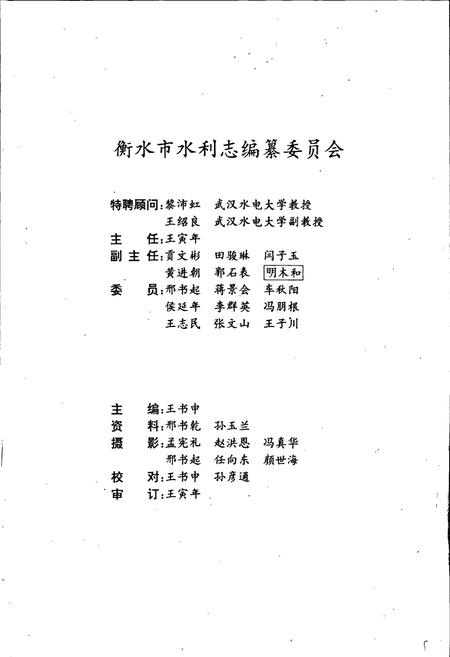 《衡水市水利志》.pdf电子版_河北省志插图1 《衡水市水利志》.pdf电子版_河北省志插图1