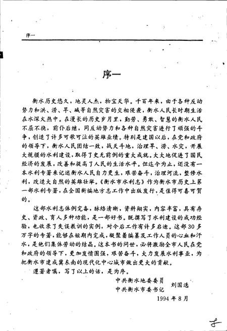 《衡水市水利志》.pdf电子版_河北省志插图2 《衡水市水利志》.pdf电子版_河北省志插图2