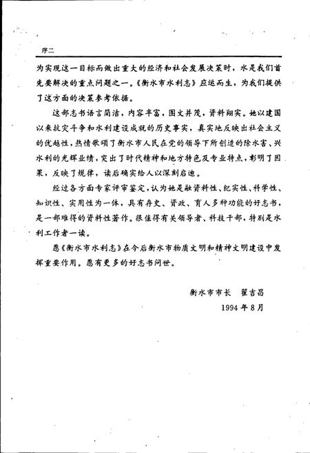 《衡水市水利志》.pdf电子版_河北省志插图4 《衡水市水利志》.pdf电子版_河北省志插图4