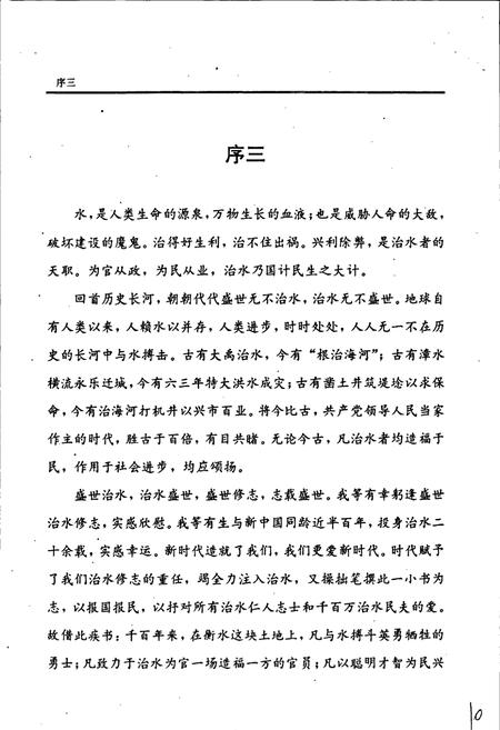 《衡水市水利志》.pdf电子版_河北省志插图5 《衡水市水利志》.pdf电子版_河北省志插图5