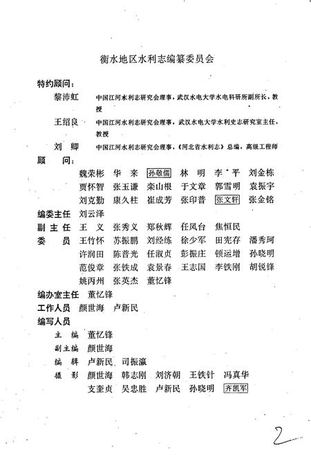 《衡水地区水利志》.pdf电子版_河北省志插图3 《衡水地区水利志》.pdf电子版_河北省志插图3