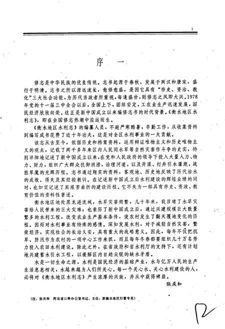 《衡水地区水利志》.pdf电子版_河北省志插图4 《衡水地区水利志》.pdf电子版_河北省志插图4