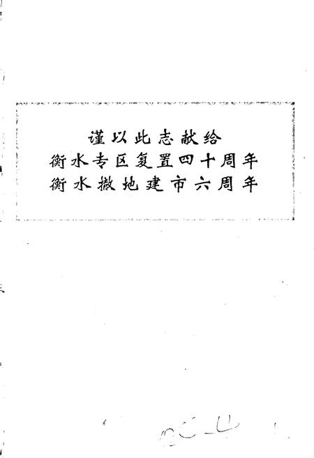 《衡水市志上卷》.pdf电子版_河北省志插图2 《衡水市志上卷》.pdf电子版_河北省志插图2