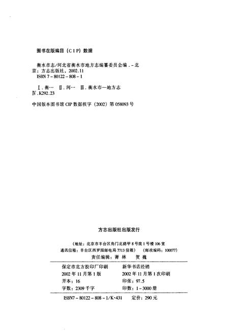 《衡水市志下卷》.pdf电子版_河北省志插图2