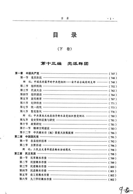 《衡水市志下卷》.pdf电子版_河北省志插图5