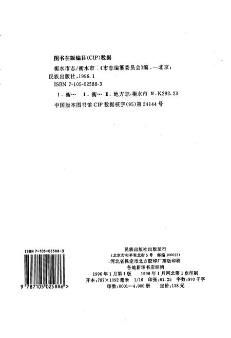 《衡水市志》.pdf电子版_河北省志插图2