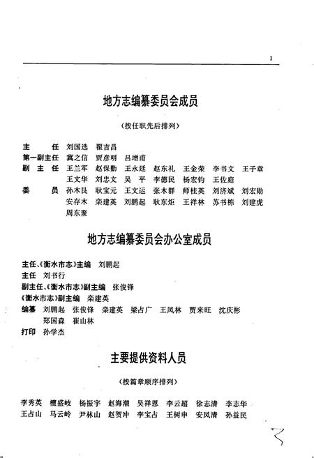 《衡水市志》.pdf电子版_河北省志插图5