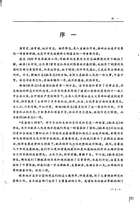 《献县志》.pdf电子版_河北省志插图4 《献县志》.pdf电子版_河北省志插图4