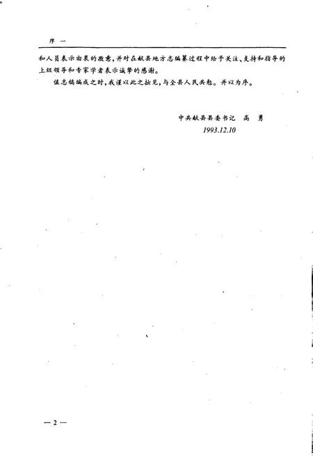《献县志》.pdf电子版_河北省志插图5 《献县志》.pdf电子版_河北省志插图5