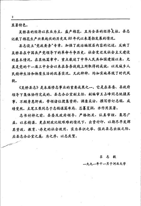 《吴桥县志》.pdf电子版_河北省志插图4