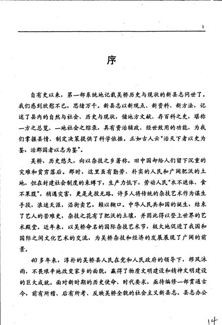 《吴桥县志》.pdf电子版_河北省志插图5