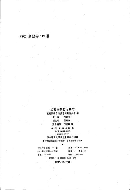 《孟村回族自治县志》.pdf电子版_河北省志插图2