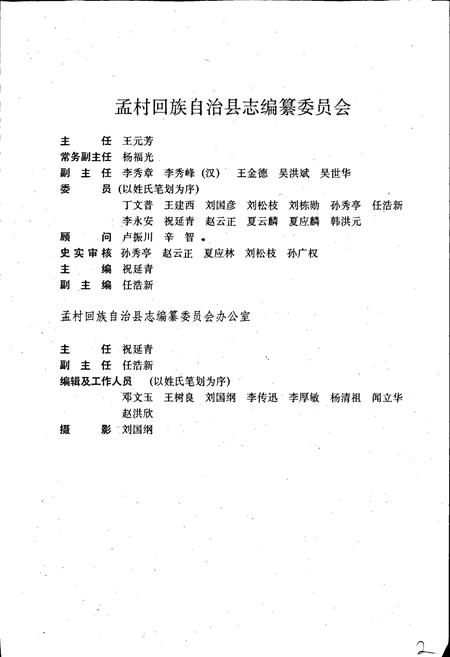 《孟村回族自治县志》.pdf电子版_河北省志插图3