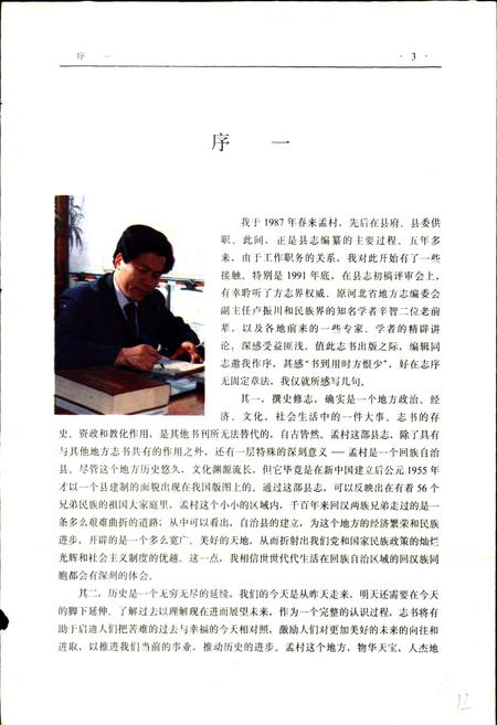 《孟村回族自治县志》.pdf电子版_河北省志插图4