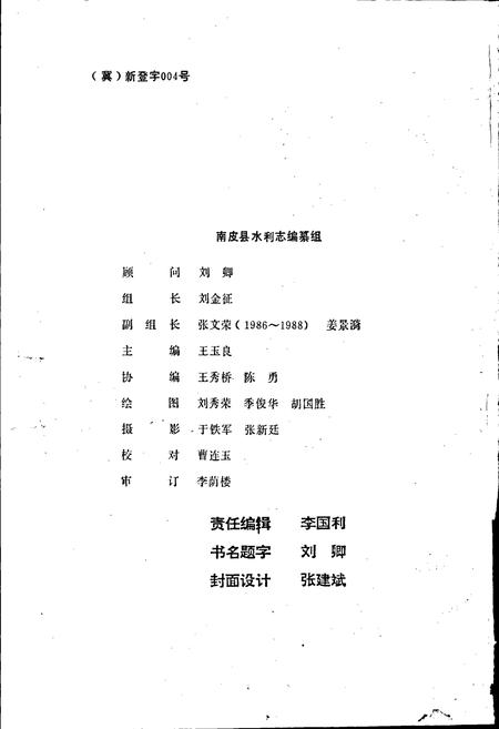 《南皮县水利志》.pdf电子版_河北省志插图2