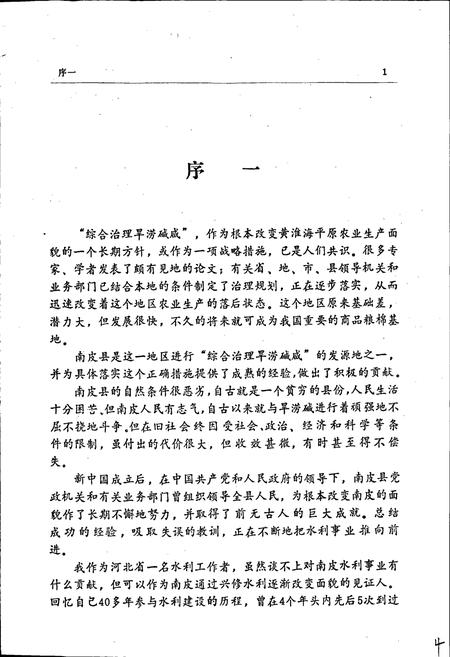 《南皮县水利志》.pdf电子版_河北省志插图3