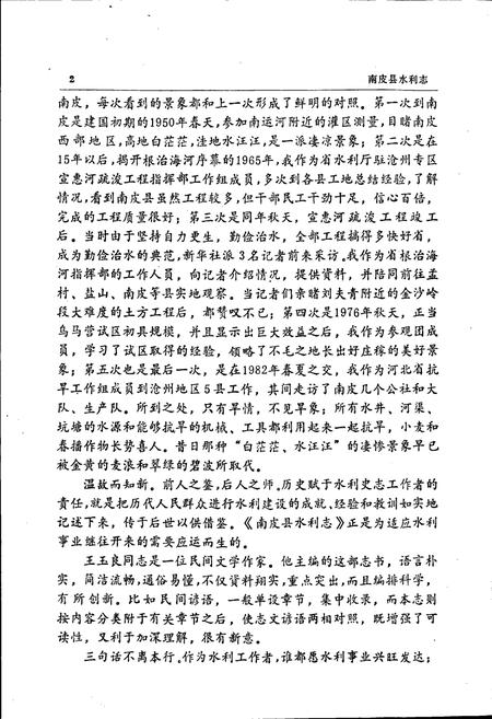 《南皮县水利志》.pdf电子版_河北省志插图4