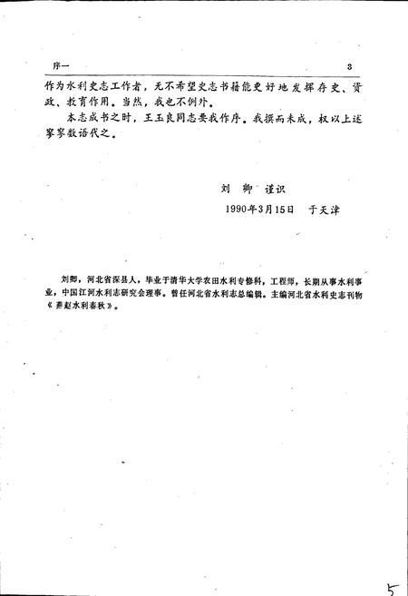 《南皮县水利志》.pdf电子版_河北省志插图5