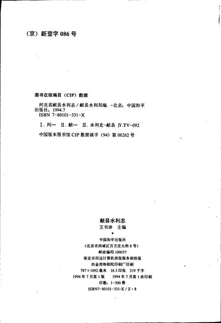 《献县水利志》.pdf电子版_河北省志插图2