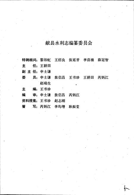 《献县水利志》.pdf电子版_河北省志插图3