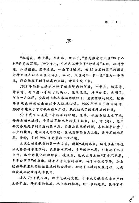 《献县水利志》.pdf电子版_河北省志插图4
