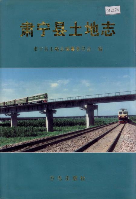 《肃宁县土地志》.pdf电子版_河北省志