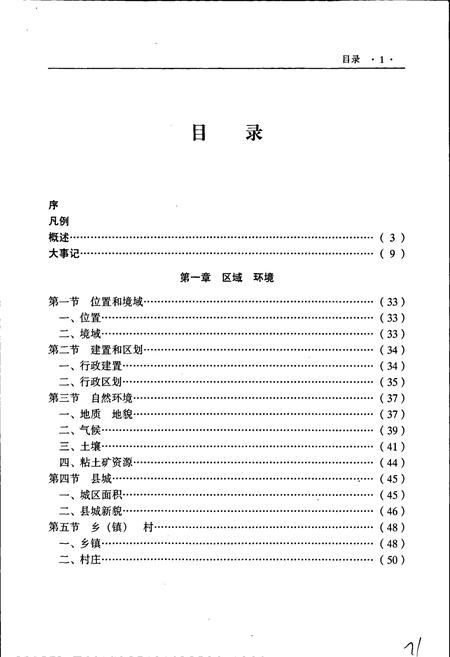 《肃宁县土地志》.pdf电子版_河北省志插图2