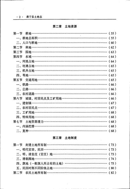 《肃宁县土地志》.pdf电子版_河北省志插图3