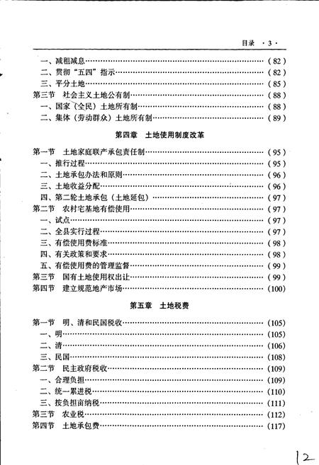 《肃宁县土地志》.pdf电子版_河北省志插图4
