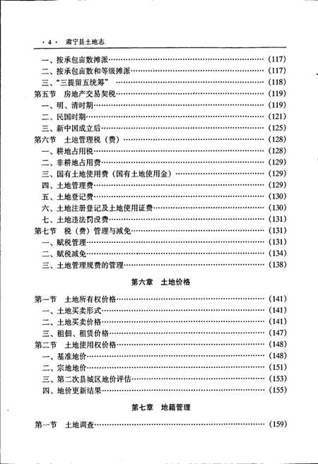 《肃宁县土地志》.pdf电子版_河北省志插图5