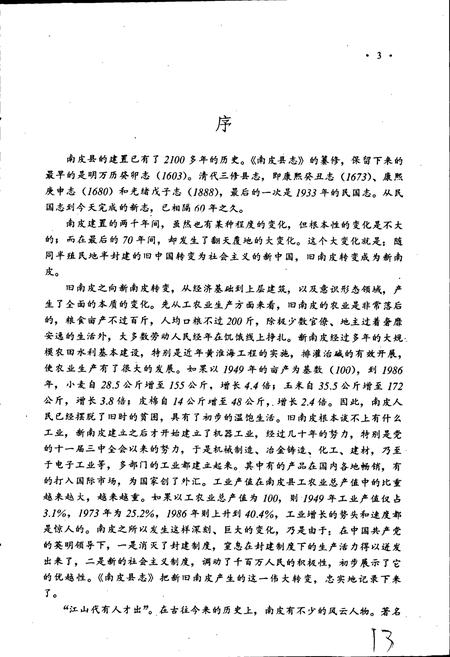 《南皮县志》.pdf电子版_河北省志插图4