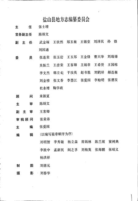 《盐山县志》.pdf电子版_河北省志插图2 《盐山县志》.pdf电子版_河北省志插图2