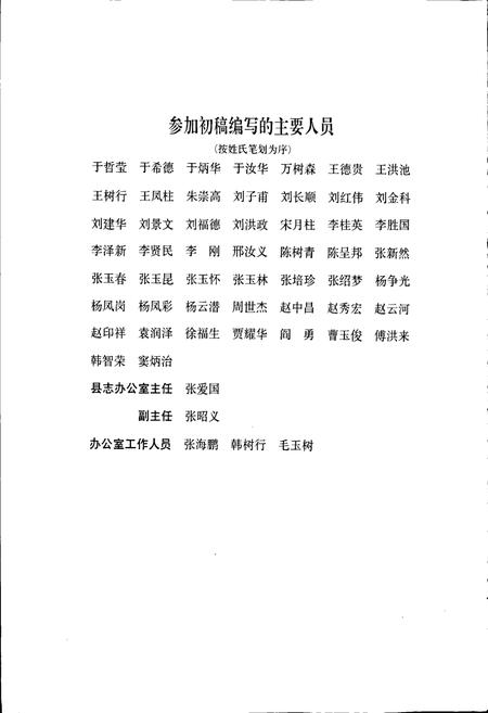 《盐山县志》.pdf电子版_河北省志插图3 《盐山县志》.pdf电子版_河北省志插图3