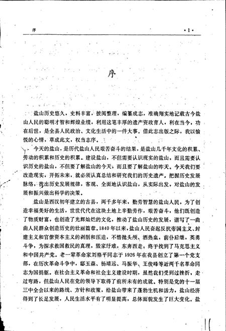 《盐山县志》.pdf电子版_河北省志插图4 《盐山县志》.pdf电子版_河北省志插图4