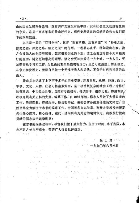 《盐山县志》.pdf电子版_河北省志插图5 《盐山县志》.pdf电子版_河北省志插图5