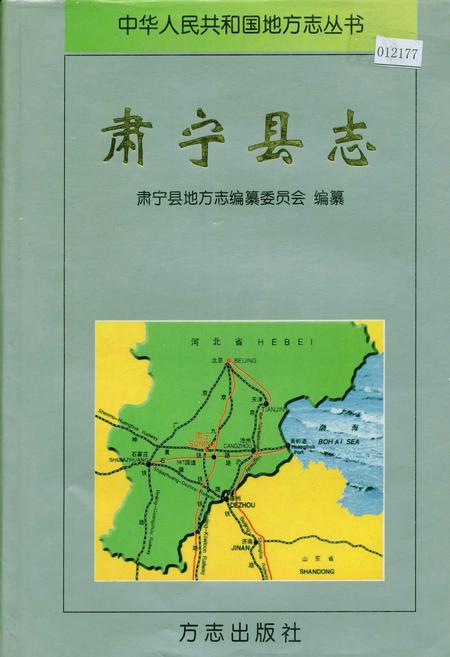 《肃宁县志》.pdf电子版_河北省志