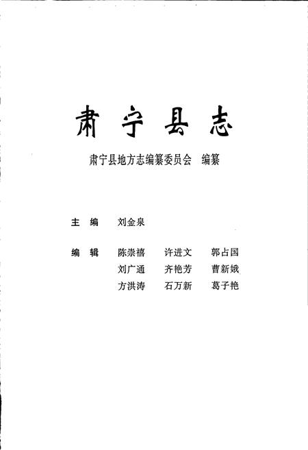 《肃宁县志》.pdf电子版_河北省志插图2