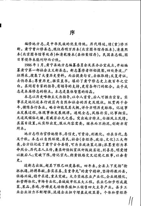 《肃宁县志》.pdf电子版_河北省志插图4