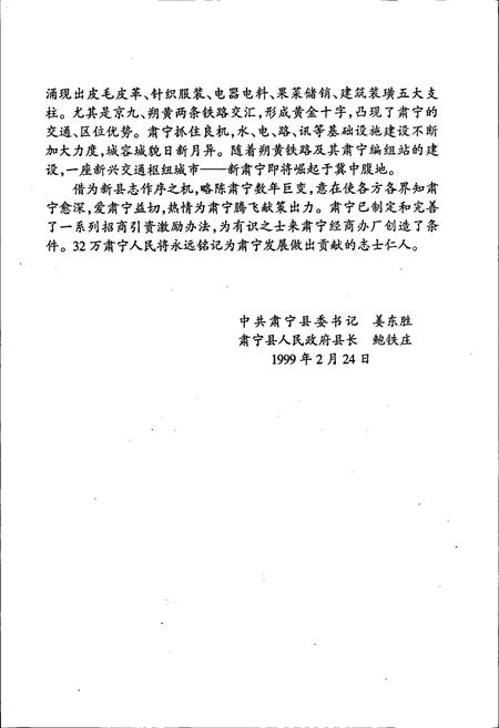 《肃宁县志》.pdf电子版_河北省志插图5