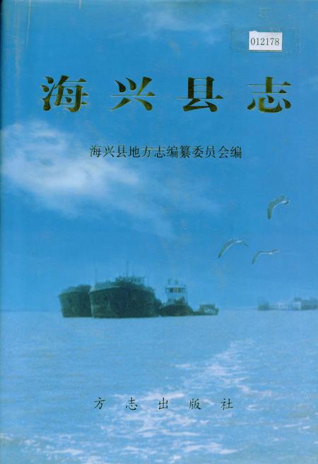《海兴县志》.pdf电子版_河北省志