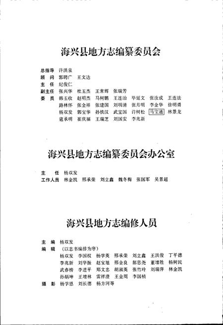 《海兴县志》.pdf电子版_河北省志插图3