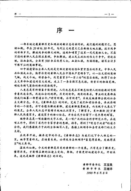 《黄骅县志》.pdf电子版_河北省志插图2