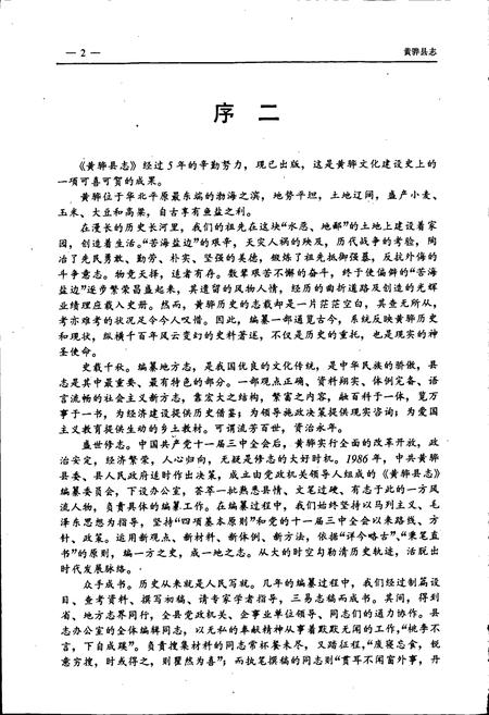 《黄骅县志》.pdf电子版_河北省志插图3